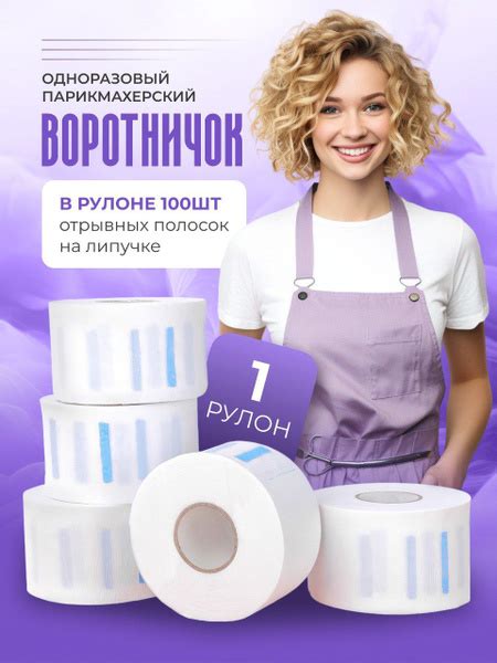 Воротнички парикмахерские одноразовые 100 шт - купить с доставкой по ...