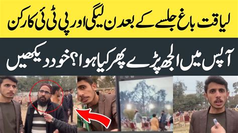 Pti Worker Vs Pmln Worker Pmln Rawalpindi Jalsa Imran Khan Vs Nawaz