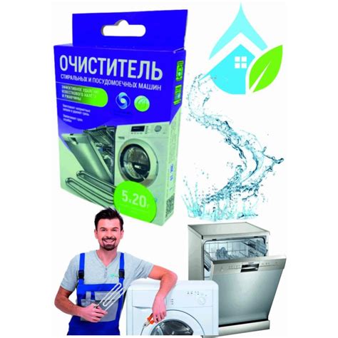 Очиститель для стиральных и посудомоечных машин «Любо дело» Антинакипь ...