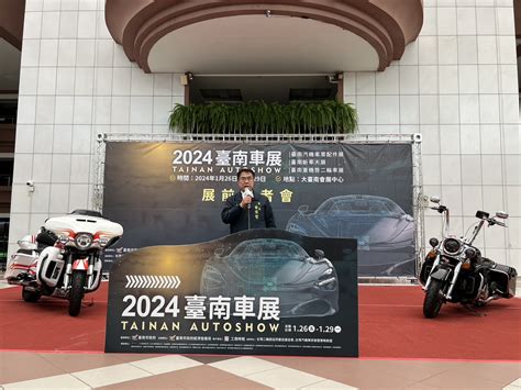 2024臺南車展126盛大開展！ 【快讀版】台南新聞