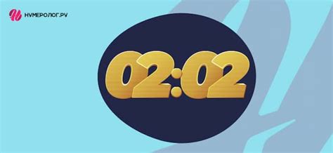 02 02 на часах: значение в ангельской нумерологии