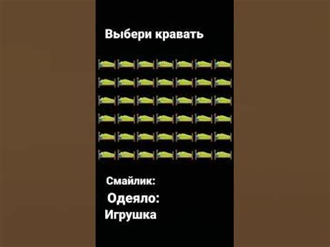 выбери кравать. - YouTube