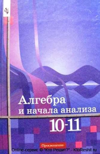 Решебник (гдз) по учебнику алгебра 11 класс Алимов 11 издание 2003 год ...