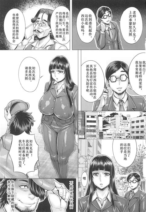 Saimin Sareta Nishizumi Iemoto No Waisetsu Micchaku Shuzai Page 3 Nhentai Hentai Doujinshi
