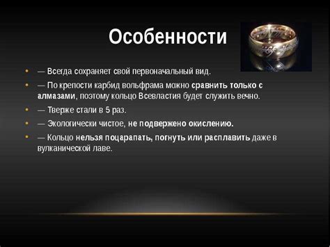 Кольцо Всевластия - презентация, доклад, проект скачать