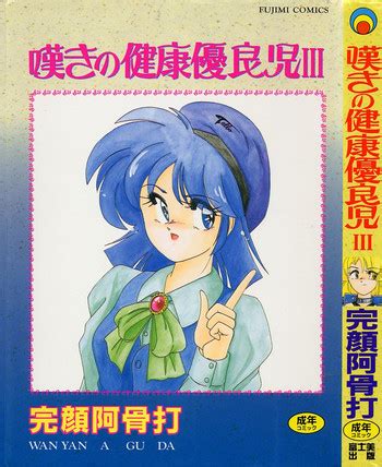 Nageki No Kenkou Yuuryouji III Nhentai Hentai Doujinshi And Manga