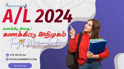 Gce A L Accounting In Tamil Unit Introduction To Accounting Tamil