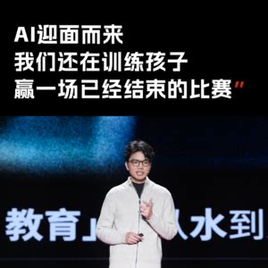 01 Ai 迎面而来，我们还在训练孩子赢一场已经结束的比赛 李继刚 一席少年第42位讲者 一席少年 Yixi Youth 小宇宙