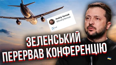 🚀Весь зал сміявся! ЗЕЛЕНСЬКИЙ ошелешив Єрмака питанням: “Що це у тебе в ...