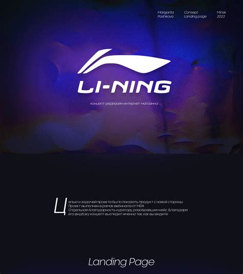 Концепт Landing-page Li-Ning :: Behance