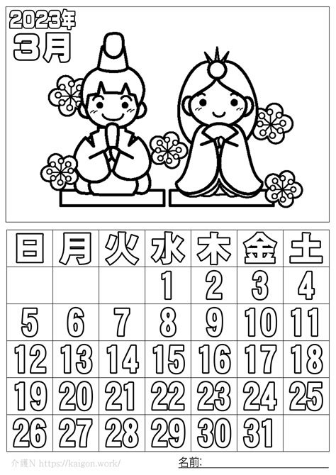 ぬり絵 カレンダー3月（2023年）その1 【無料】介護n 認知症予防に脳トレ素材