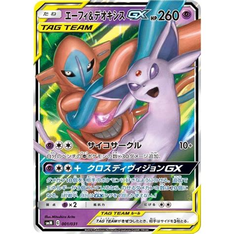 Espeon Deoxys GX 太阳伊布代欧奇希斯 GX SMM 001 031 RR TAG TEAM Pokemon Card