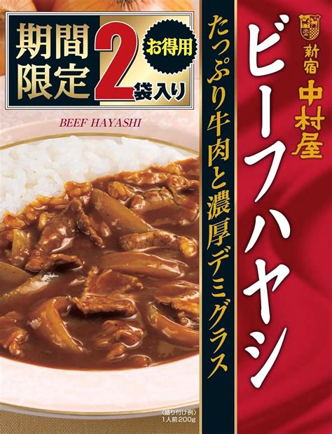 Amazon 新宿中村屋 ビーフハヤシ たっぷり牛肉と濃厚デミグラス 2個p×2個 新宿中村屋 ハヤシ 通販