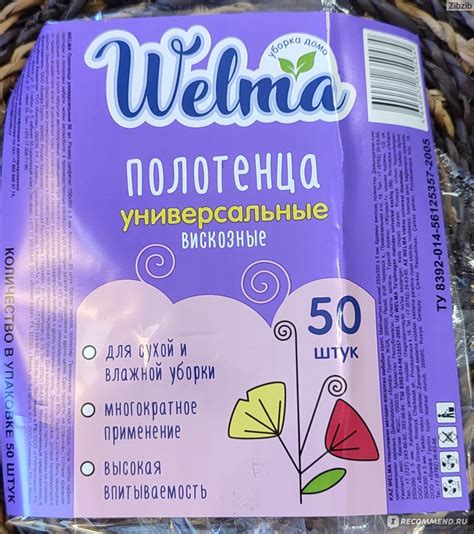 Салфетки целлюлозные Welma Полотенца универсальные вискозные ...