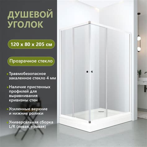 Душевой уголок 120х80х190 см, Низкий поддон арт DS09Cb128L0.P ...