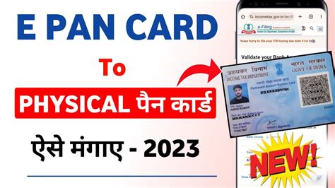 Epan Card To Physical Pan Process 2023 How To Get Epan To Physical