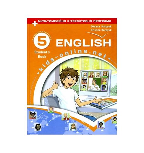 НУШ Учебник Английского языка 5 класс \\"Kids Online\\" авт. Оксана...