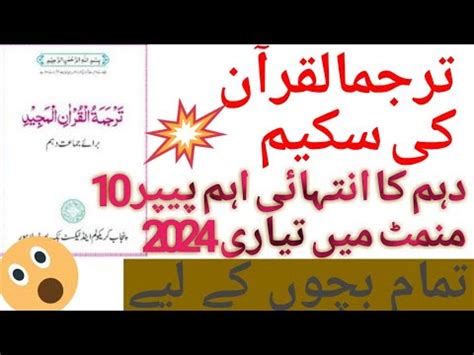 Tarjama Tul Quran Paper Scheme Class Th Class Tarjama Tul