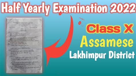 Class X ॥ Assamese ॥ Half Yearly Examination 2022 ॥ Lakhimpur District