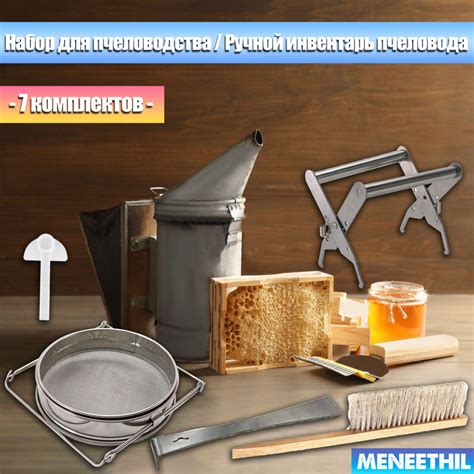 Набор для пчеловодства / Ручной инвентарь пчеловода. - купить с ...