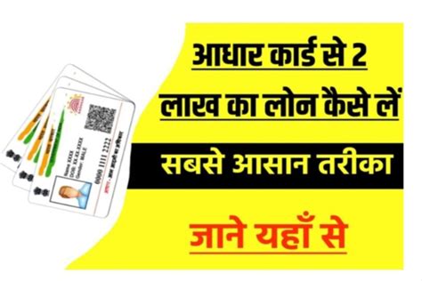 Aadhar Card Loan 2023 आधार कार्ड से घर बैठे लोन कैसे लें यहाँ से जाने