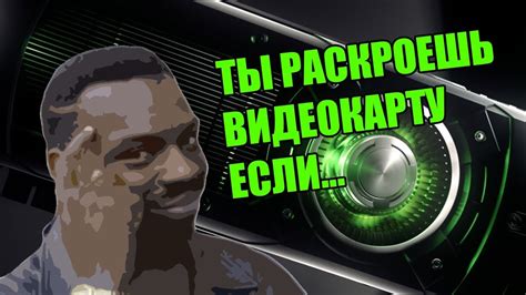 Раскрываем видеокарту - YouTube