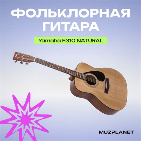 Акустическая гитара Yamaha F310 NATURAL купить на OZON по низкой цене ...