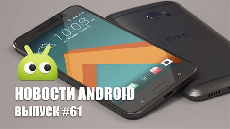 Новости Android: Выпуск #61 - YouTube