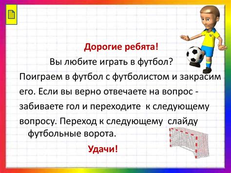 Математический футбол. Внетабличное умножение, 3 класс - презентация онлайн