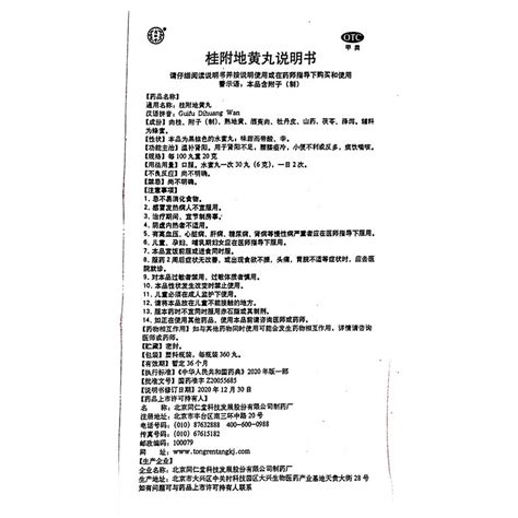 Gui Fu Di Huang Wan - 桂附地黄丸 | Guifu Dihuang Wan 5 boxes - Taxne