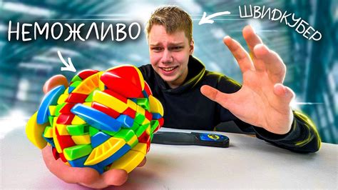 Чи зможе професійний швидкубер вирішити цей неможливий кубик Рубіка ...