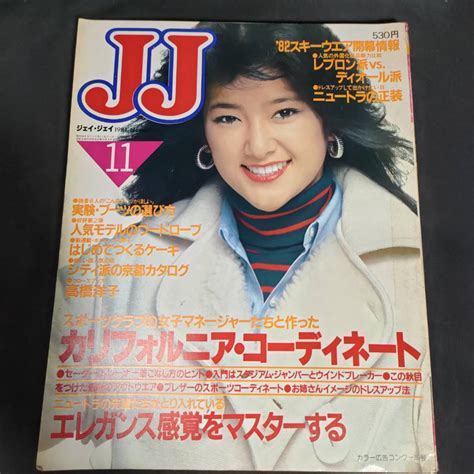 ヤフオク 希少 雑誌 Jj ジェイ・ジェイ 1981年 11月号 昭