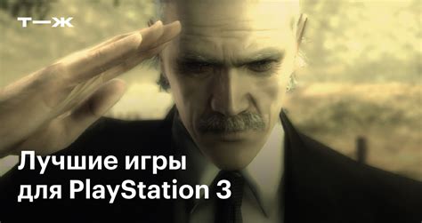 Лучшие игры на PS3: список из 40 тайтлов