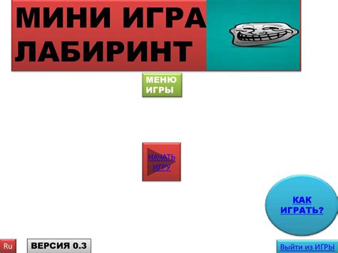 Лабиринт. Мини-игра - презентация онлайн