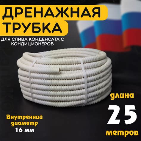 Шланг дренажный для кондиционера 16 мм / 25 м. Гофрированная трубка для ...