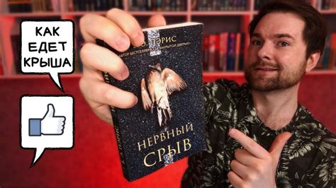 "Нервный срыв" Бернадетт Энн Пэрис | Вот так едет кукуха | Книги из ...
