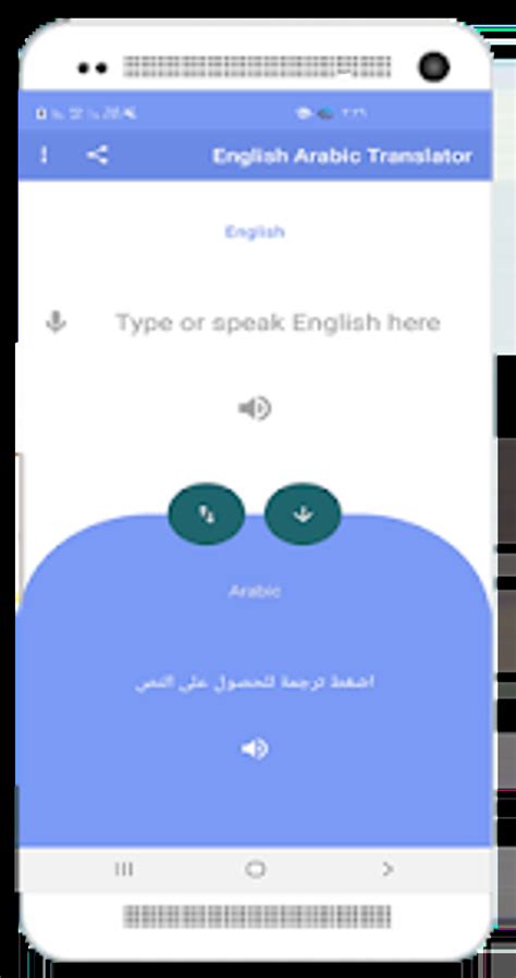 مترجم انجليزي عربي لنظام Android تنزيل