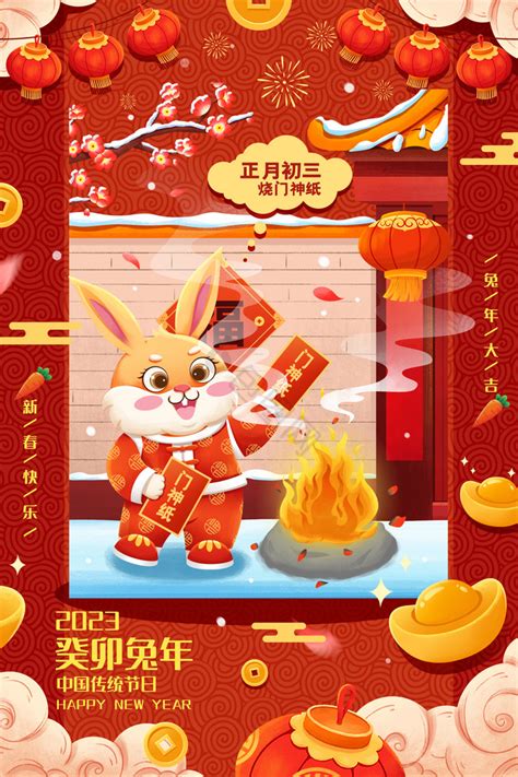 兔年年俗正月初三春节插画图片 包图网