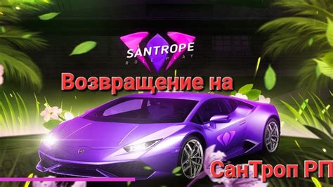 Вернулся на Сантроп Рп - YouTube