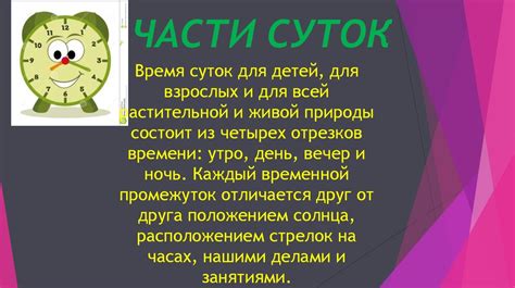 Учим части суток - младшая группа - online presentation