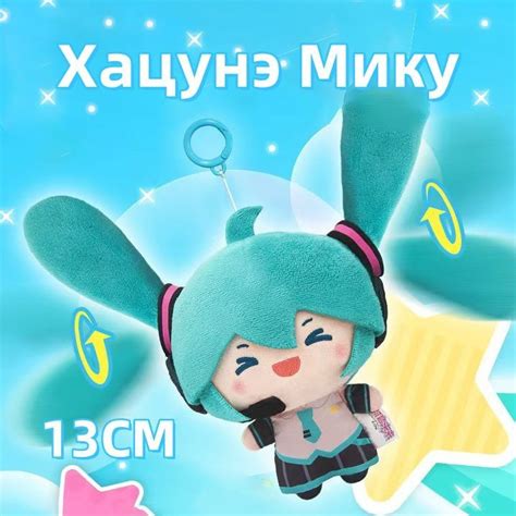 Хацунэ Мику, плюшевая игрушка, завязанная в хвостик, подвеска, 13 см ...