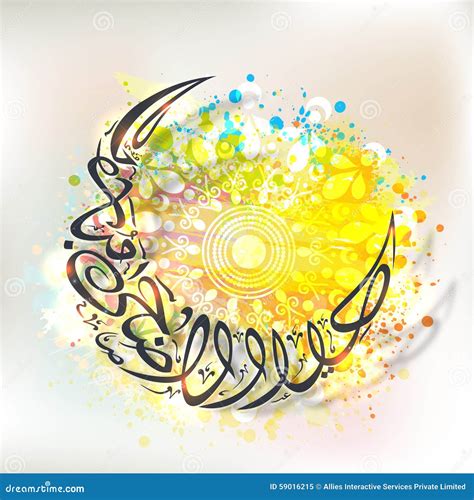 Arabic Calligraphy In Moon Shape For Eid Al Adha Stock Illustration