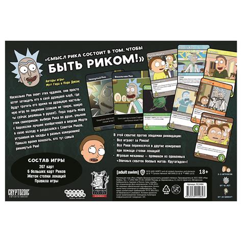 Игра настольная "HOBBY WORLD" "Рик и Морти: Близкие риконтакты риковой ...
