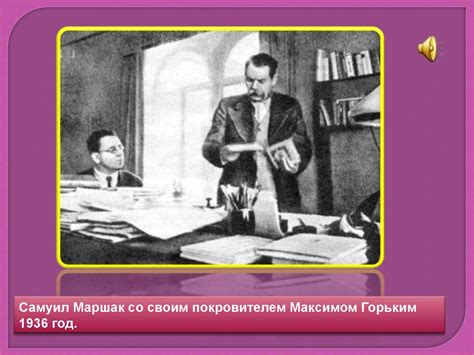 Маршак С.Я. Биография - презентация онлайн