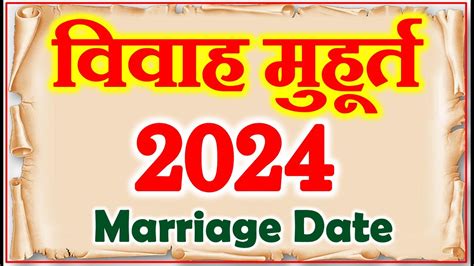 Marriage Muhurat 2024 विवाह मुहूर्त 2024 Marriage Shubh Muhurat