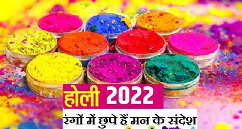 Holi 2022 होली का हर रंग कुछ कहता है जान लें रंगों का महत्व Prabhat