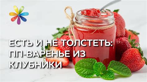 Клубничное варенье без сахара: рецепт певицы Натальи Валевской – Все ...