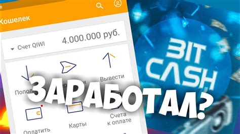 Заработал В Боте ВКонтакте BitCash!? #проверкаBitCash - YouTube