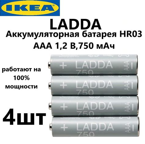 IKEA Аккумулятор AAA LADDA 750 mAh 1 2V Ni MH Япония Икеа 905 098 19