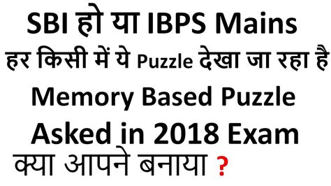 IBPS PO Mains Memory Based Puzzle High Level New Pattern Puzzle For